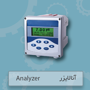 آنالایزر