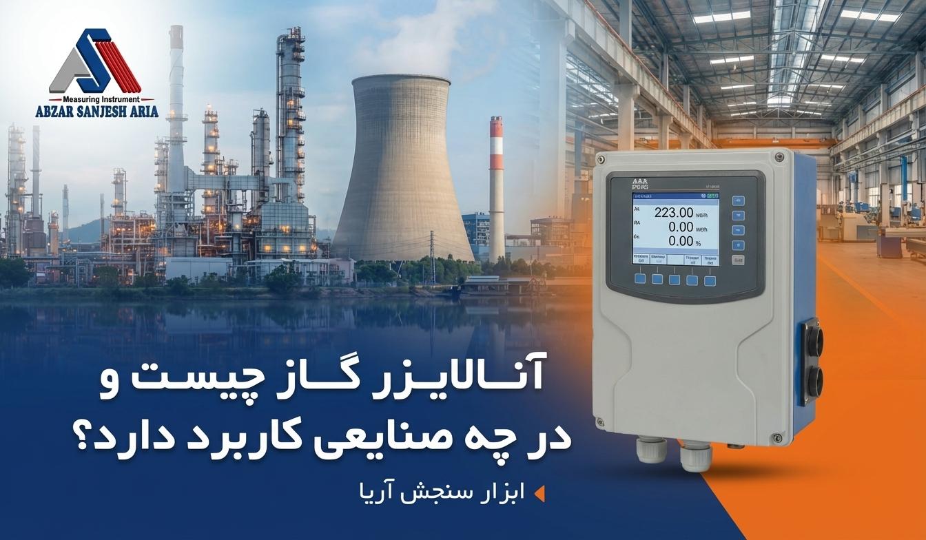 آنالایزر گاز